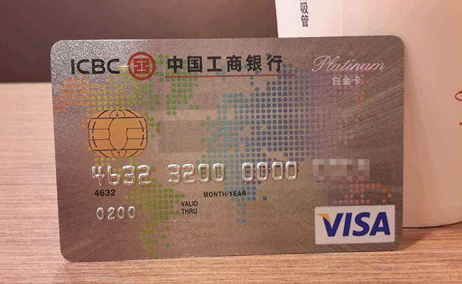 工商银行VISA卡