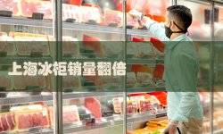 上海冰柜销量翻倍 在上海买冰柜全靠抢是